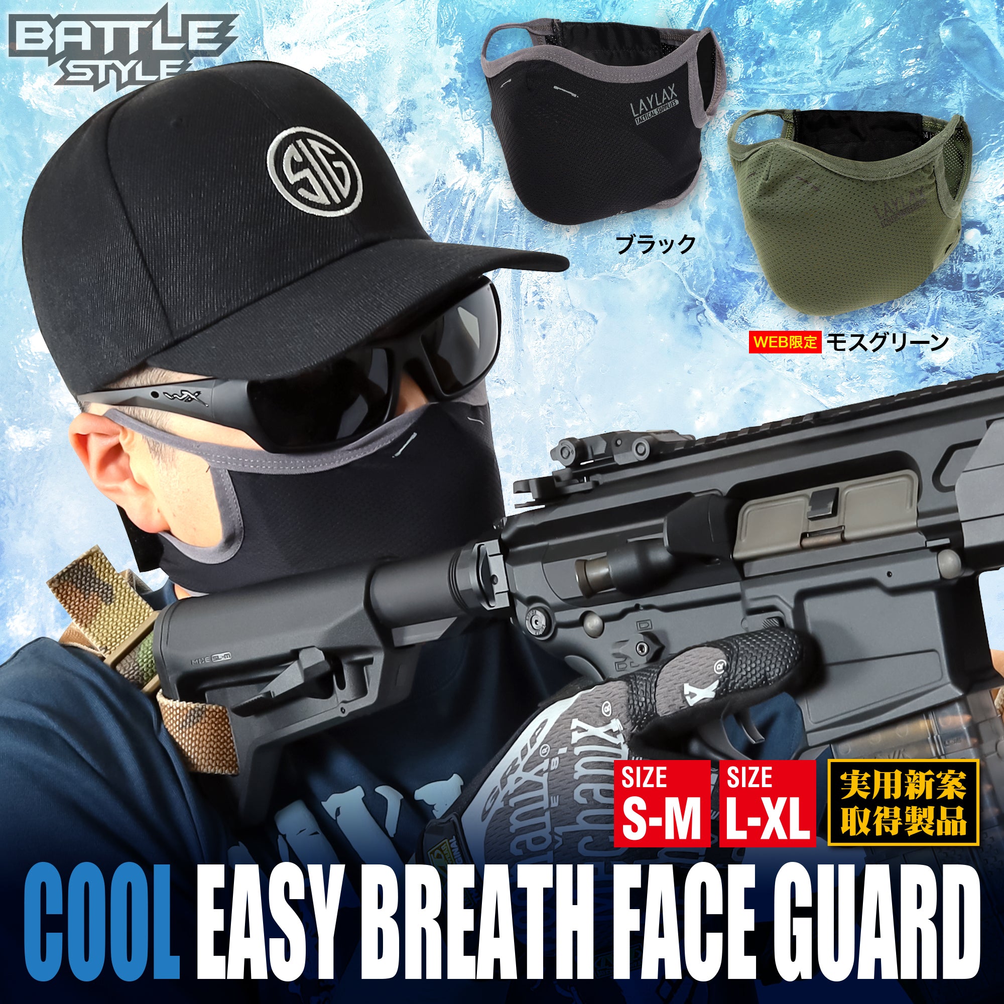 AeroFlex Face Guard Ice[Battle Style]