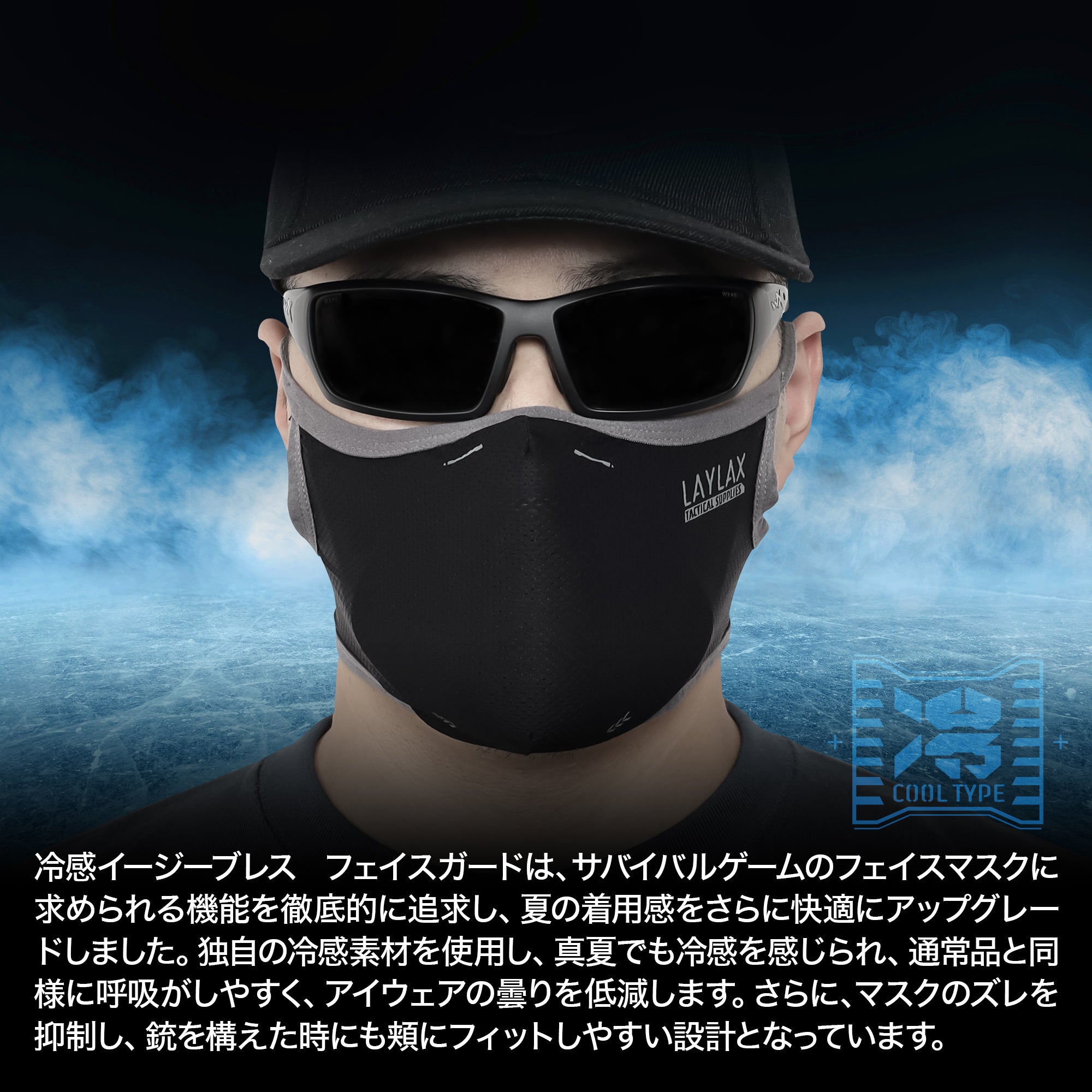 AeroFlex Face Guard Ice[Battle Style]