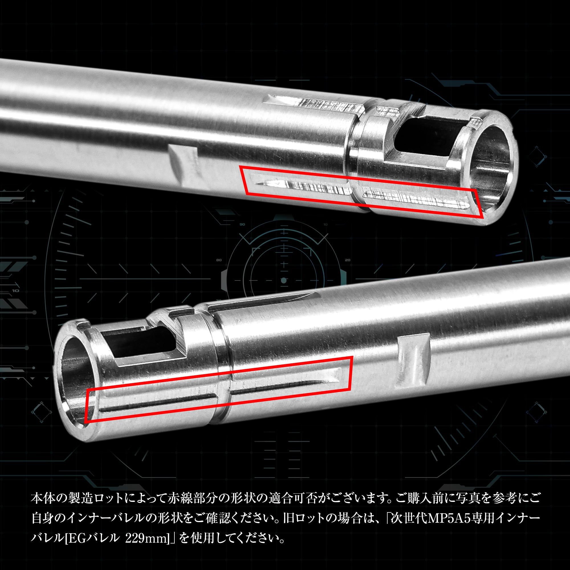 次世代MP5専用インナーバレル NEO 229mm [PROMETHEUS/プロメテウス]