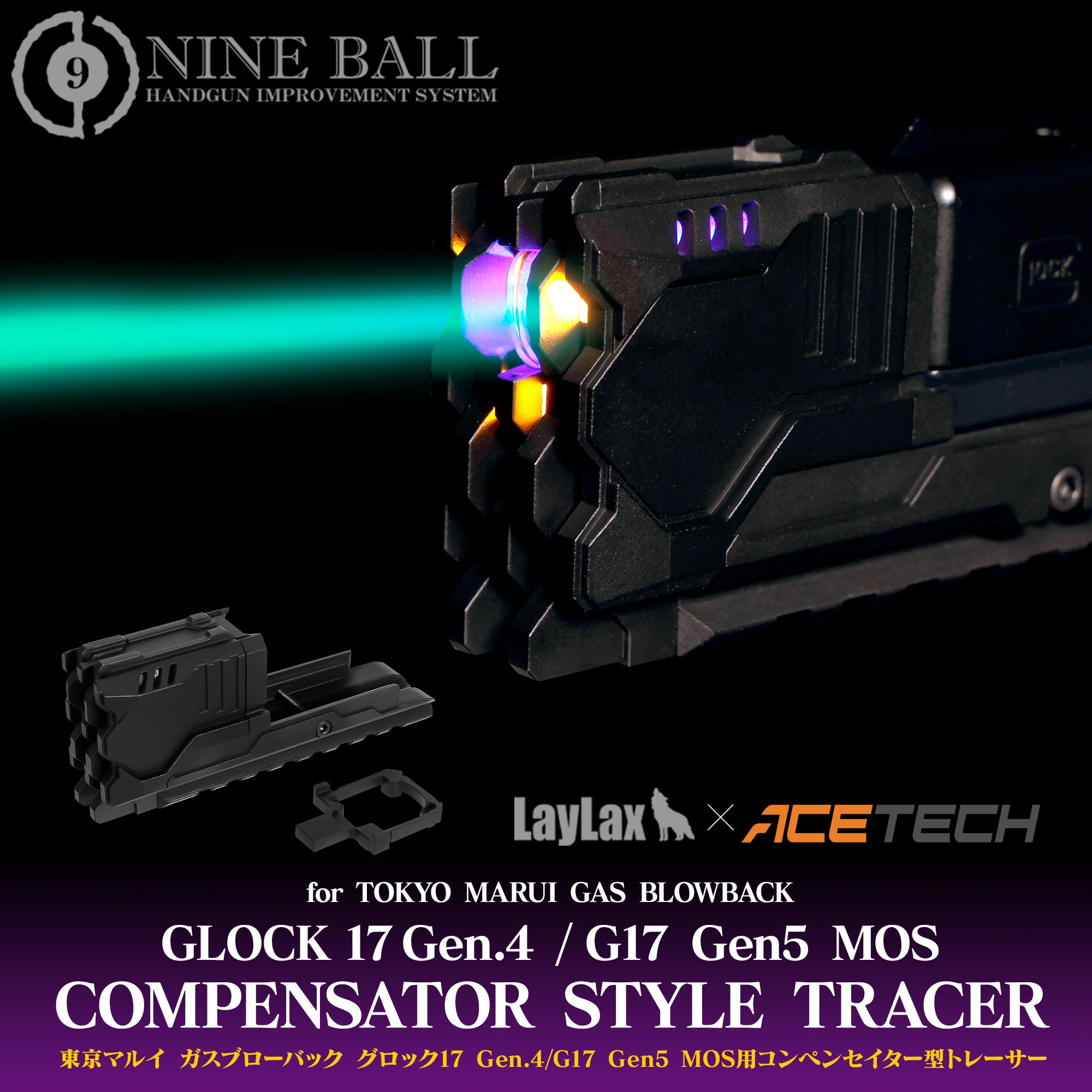 東京マルイ ガスブローバック グロック17 Gen.4/G17 Gen5 MOS用コンペンセイター型トレーサー [NINEBALL/ナインボール]