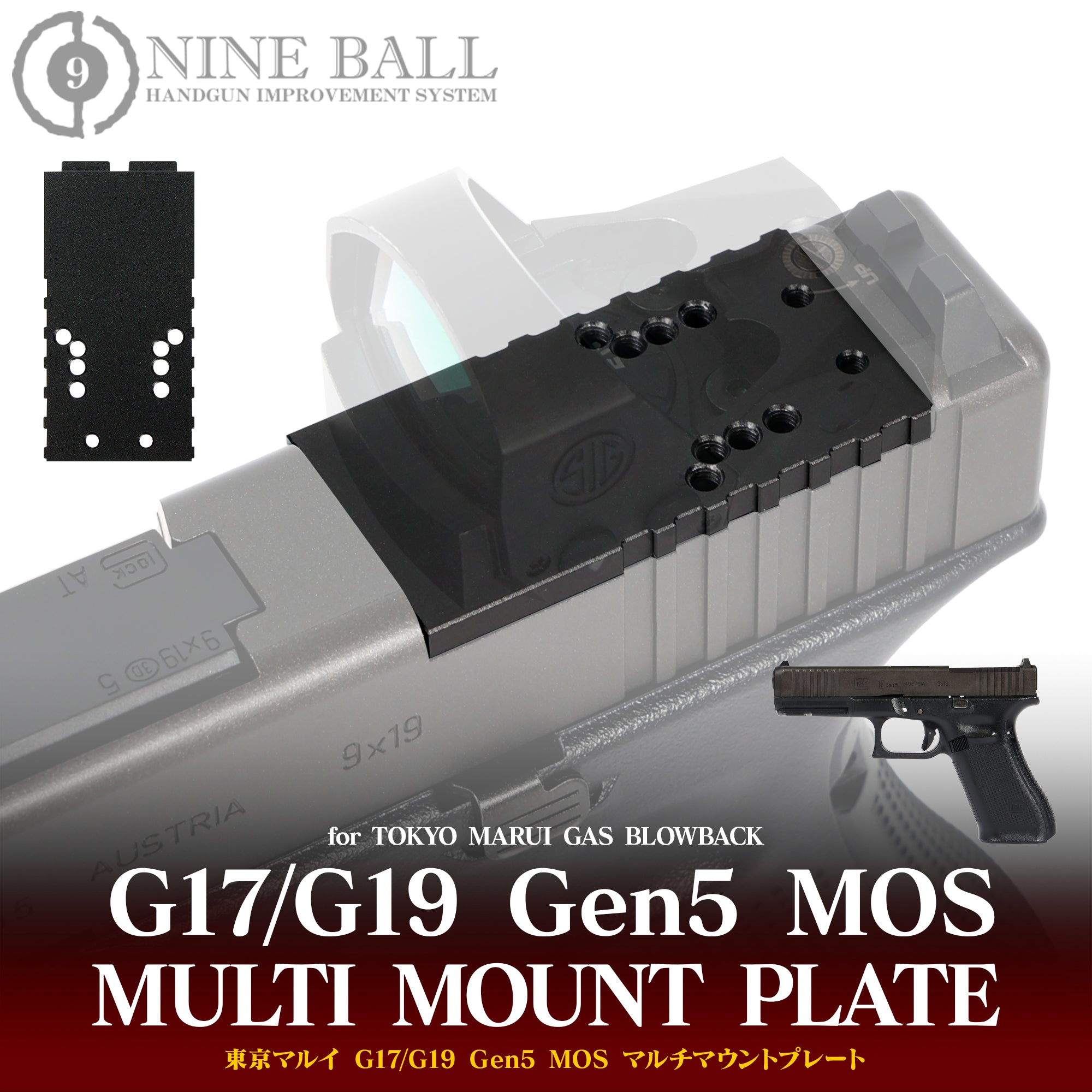 東京マルイ G17/19 Gen5 MOS マルチマウントプレート [NINEBALL/ナインボール]