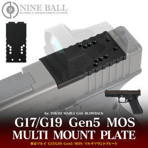 東京マルイ G17/G19 Gen5 MOS マルチマウントプレート [NINEBALL/ナインボール]