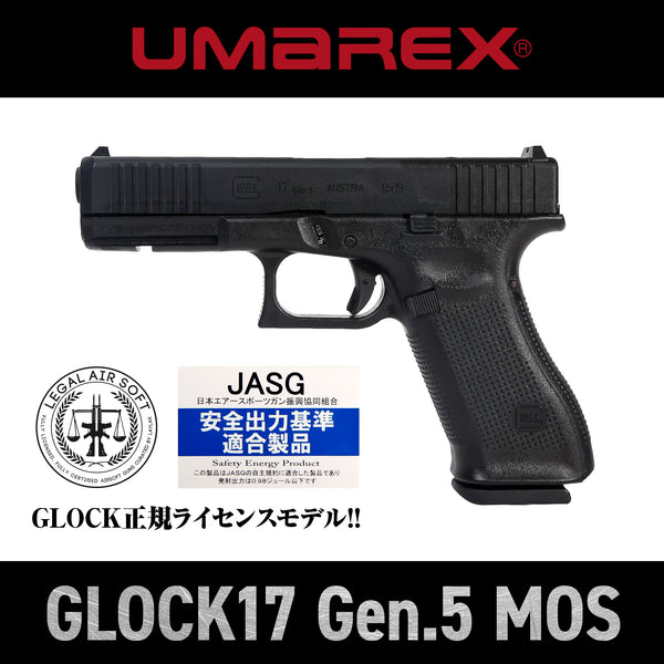 UMAREX GLOCK17 Gen.5 MOS ガスブローバック JAPAN VERSION/対象年齢18歳以上