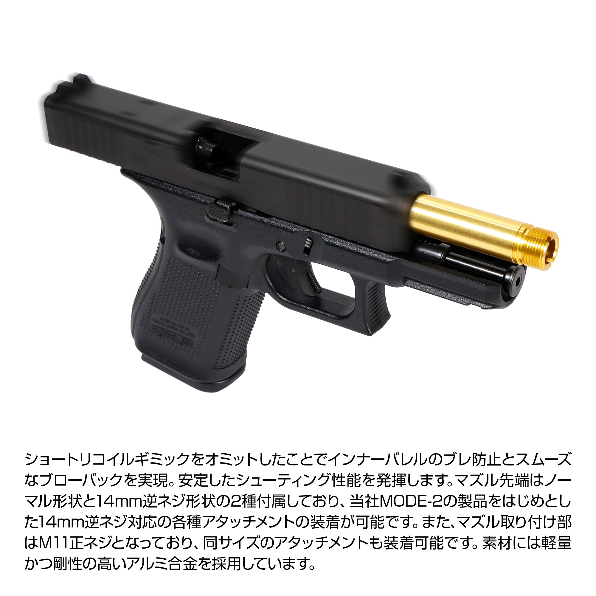 東京マルイ G19 Gen5 MOS ノンリコイル2WAYアウターバレル [NINEBALL 東京マルイ G19 Gen5 MOS ノンリコイル2WAYアウターバレル [NINEBALL