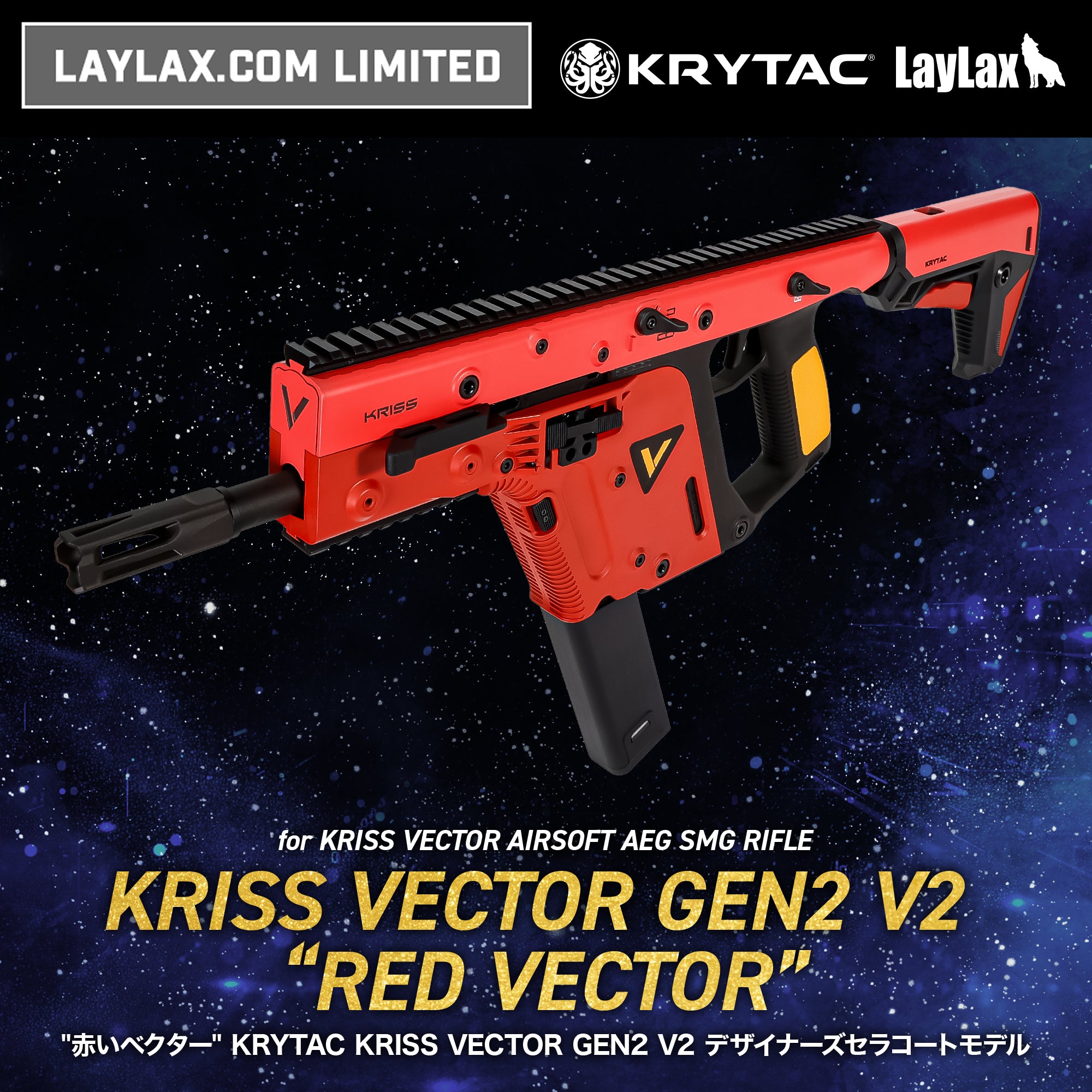 【受注生産】"赤いベクター" KRYTAC KRISS VECTOR GEN2 V2 デザイナーズセラコートモデル/対象年齢18歳以上