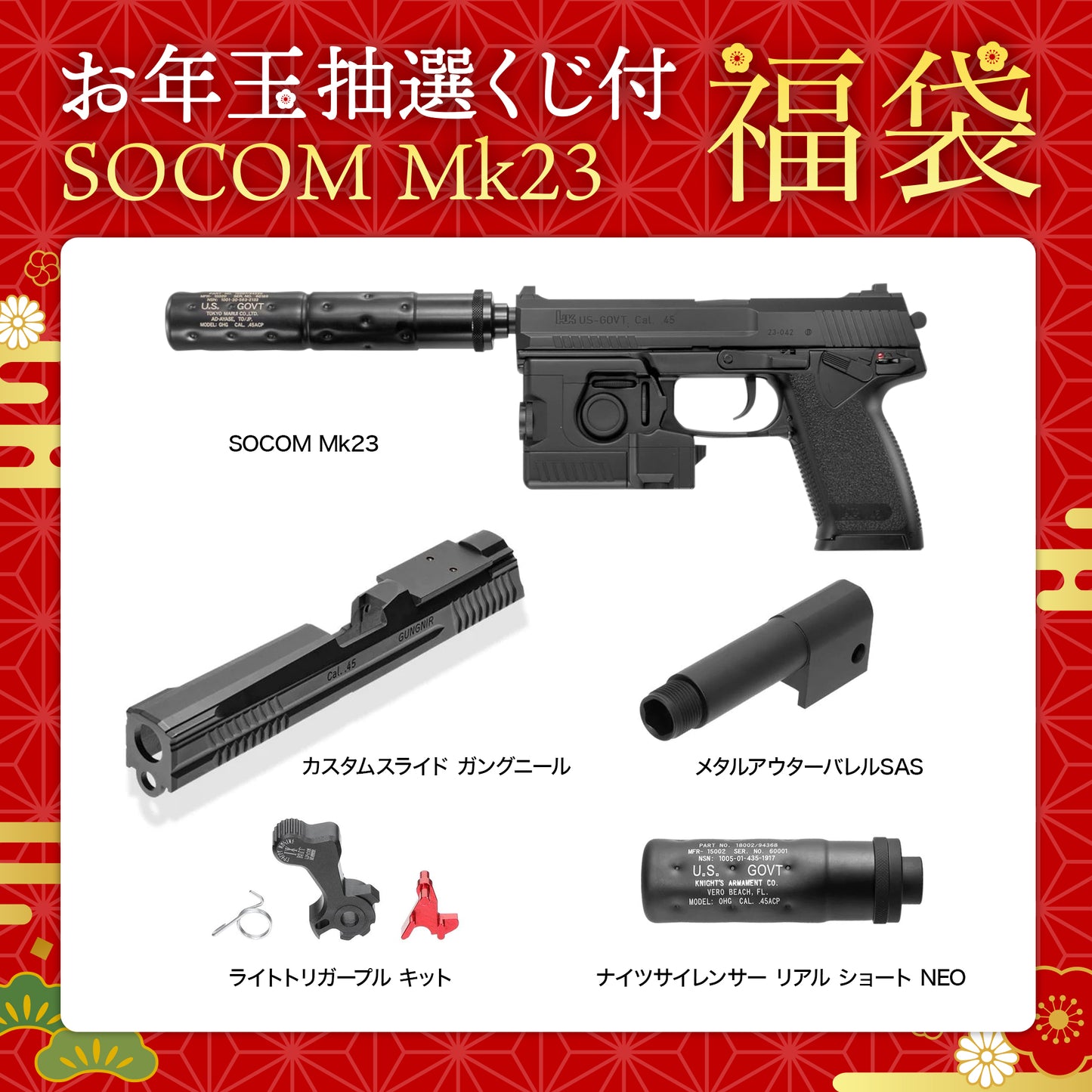 今季ブランド 「影縫並消音特化カスタム」東京マルイ製 SOCOM Mk23 