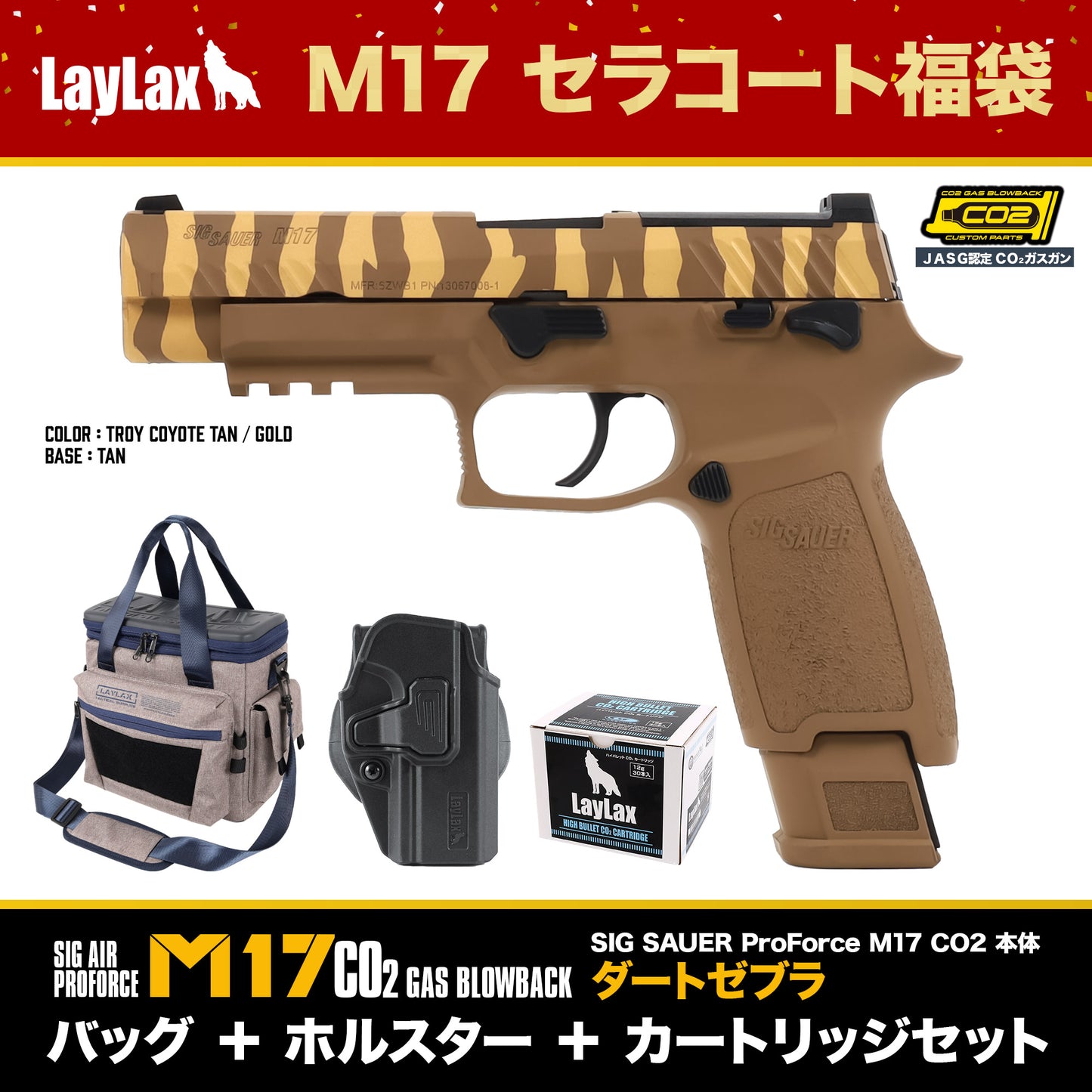 SIG SAUER ProForce M17 CO2 ライラクス - ミリタリー