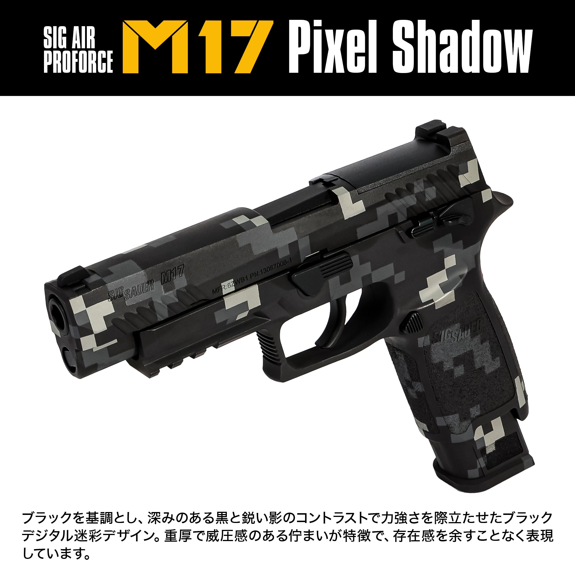 受注生産】SIG SAUER ProForce M17 CO2 GBB セラコート