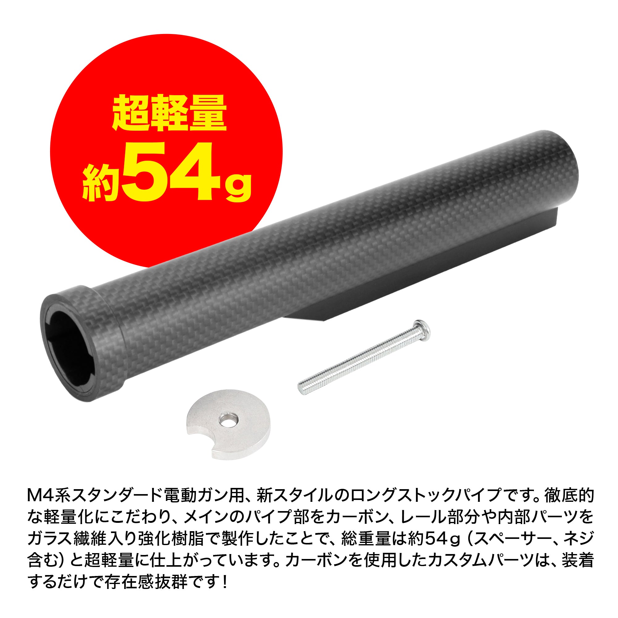 M4カーボンストックパイプ ロング(東京マルイ電動ガン スタンダードタイプ)[FirstFactory/ファーストファクトリー]