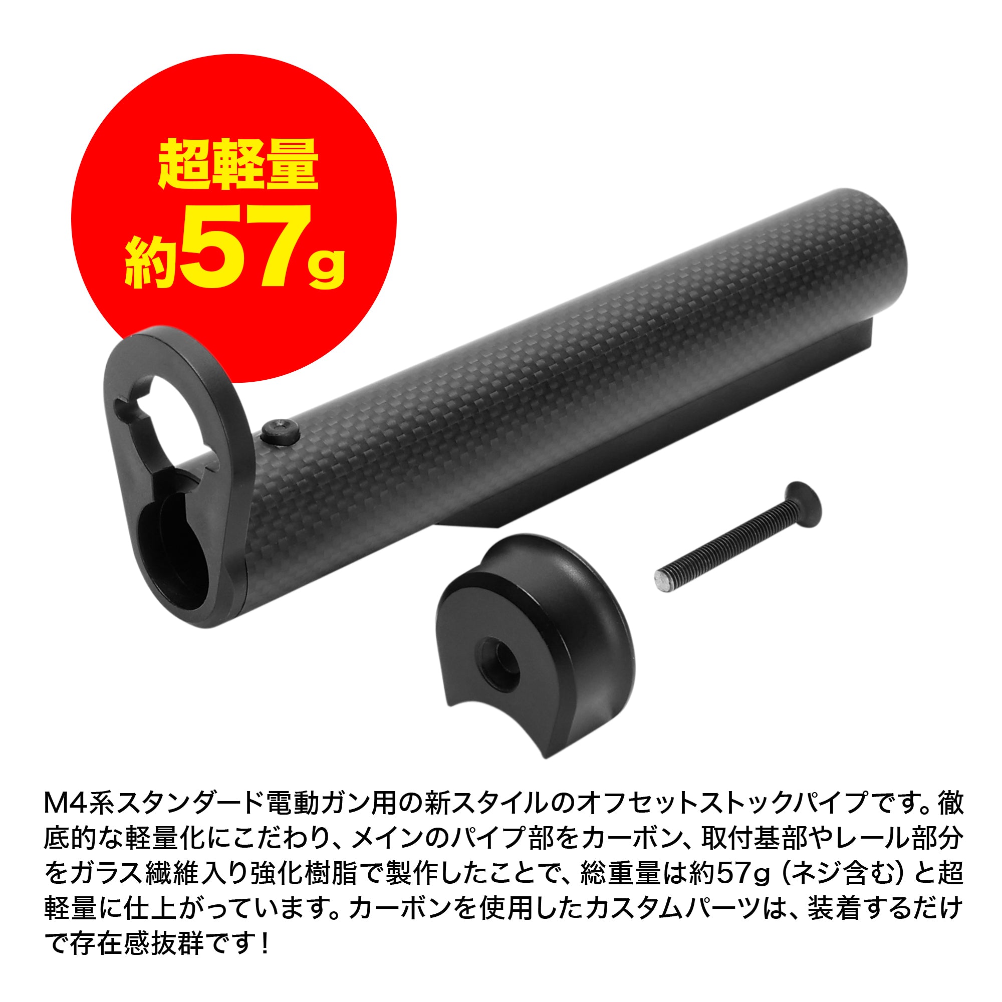 M4オフセットクイックリリースカーボンストックパイプ(東京マルイ電動ガン スタンダードタイプ)[FirstFactory/ファーストファクトリー]