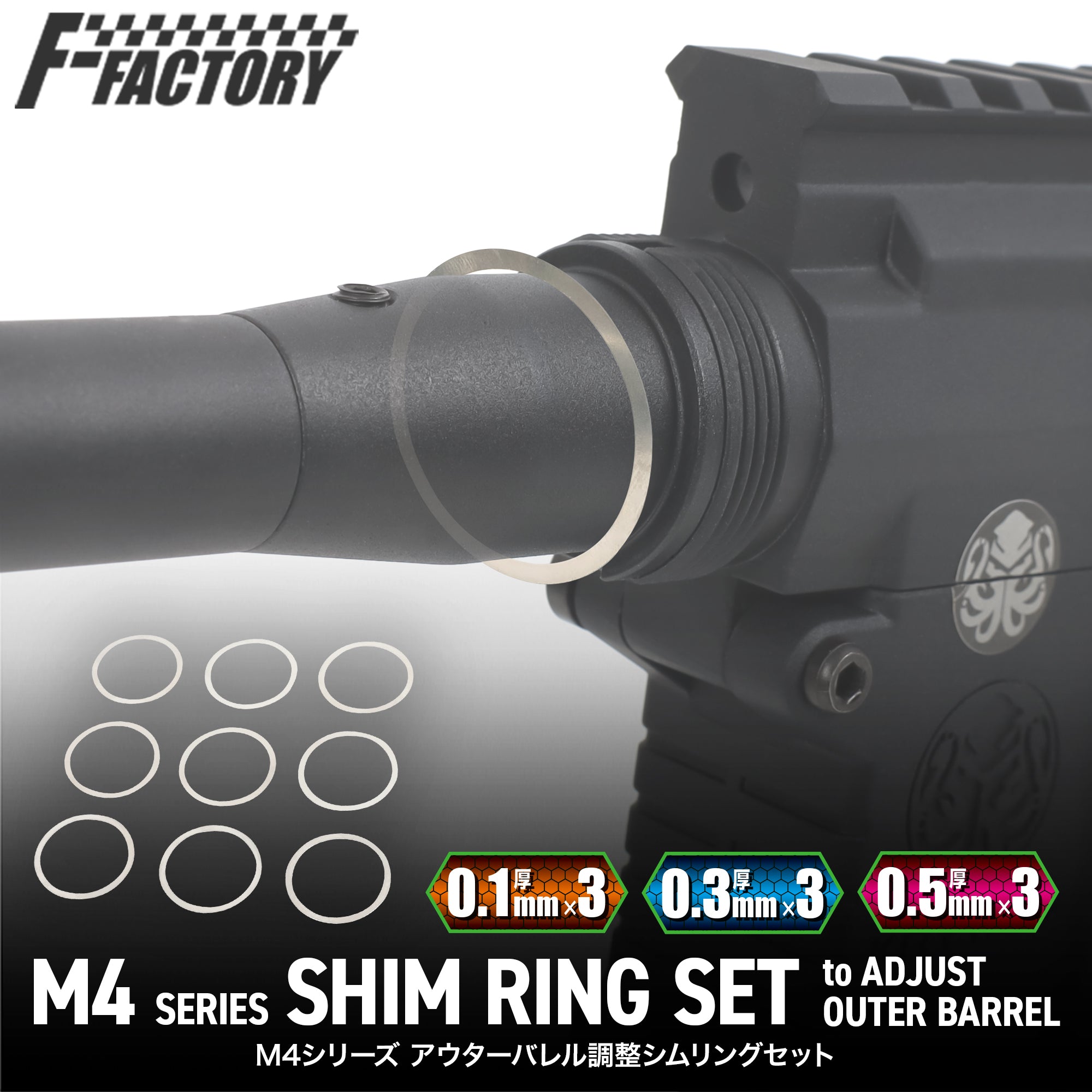 M4 SERIES OUTER BARREL ADJUSTMENT SHIM RING SET [FirstFactory]]