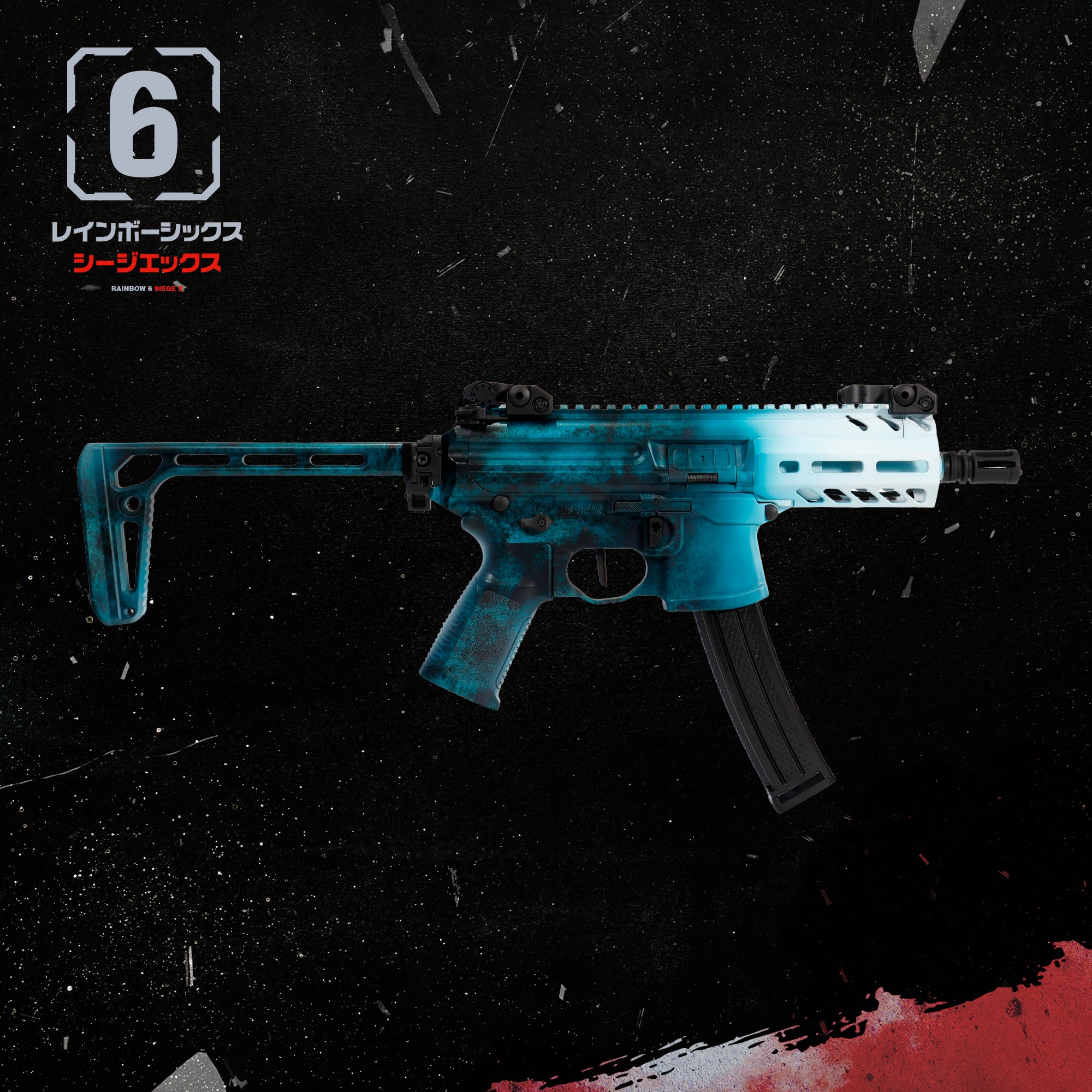 LayLax×Rainbow Six Siege MPX-K ブラックアイス  イベント限定カラー