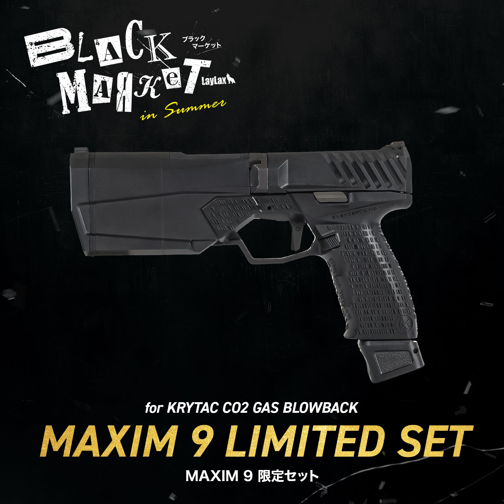 【LAYLAX BLACK MARKET】Maxim9 限定セット/対象年齢18歳以上