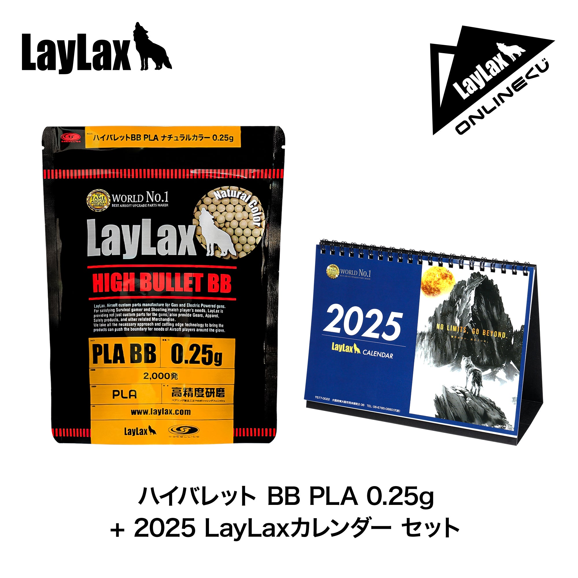 オンラインくじ ハイバレット BB弾 PLA セット