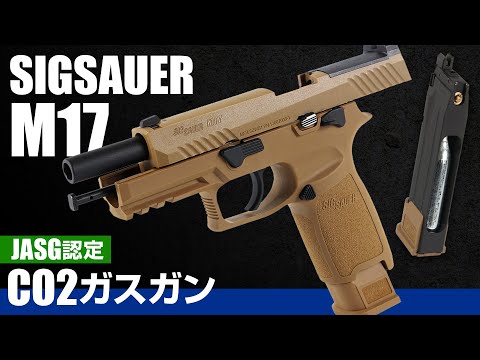 SIG SAUER ProForce M17 CO2 GBB CO2ガスガン用マガジン