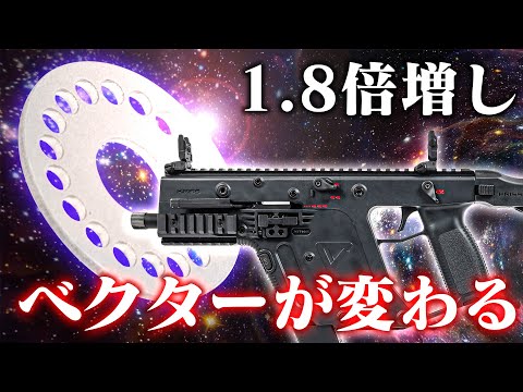 KRYTAC KRISS VECTOR(クリスベクター) ガスブローバック カスタムホップダイヤル[FirstFactory/ファーストファ