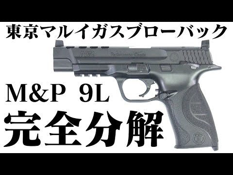 東京マルイガスブローバック M&P 9L用 パワーバレル 107.4mm(内径6.00