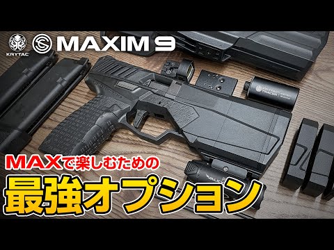 KRYTAC SilencerCo Maxim 9 CO2/対象年齢18歳以上