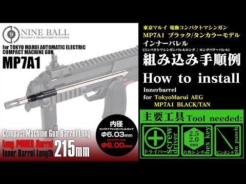 NINEBALL MP7A1用 ロングパワーバレル 215mm(内径6.00mm)