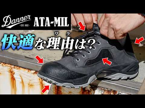 LayLax × Danner】コラボシューズ ATA-MIL[Battle Style/バトルスタイル]