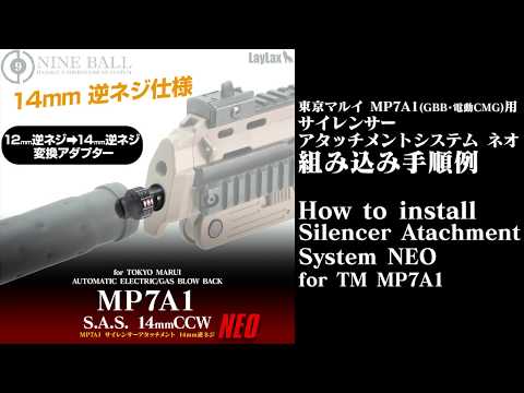 NINEBALL 東京マルイ MP7A1 サイレンサーアタッチメントシステムNEO