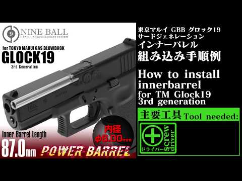 東京マルイ ガスブローバック GLOCK19(グロック19)パワーバレル 87mm 
