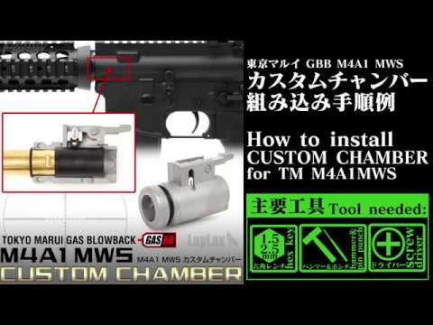 LayLax ライラクス・ファーストF　マルイM4A1 MWS カスタムチャンバー