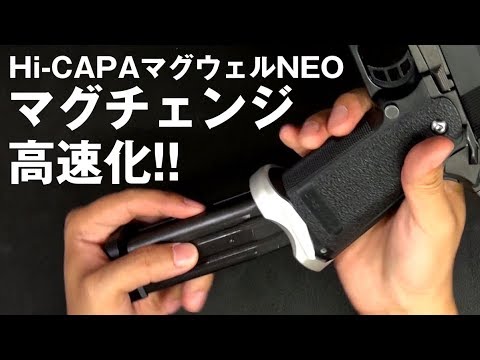 NINE BALL 東京マルイ ガスブローバック Hi-CAPA5.1/4.3 マグウェルNEO ヒートグラデーション