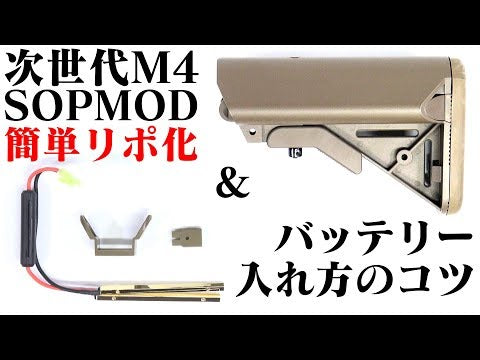 次世代M4 SOPMOD ストック変換端子コネクター[PROMETHEUS/プロメテウス