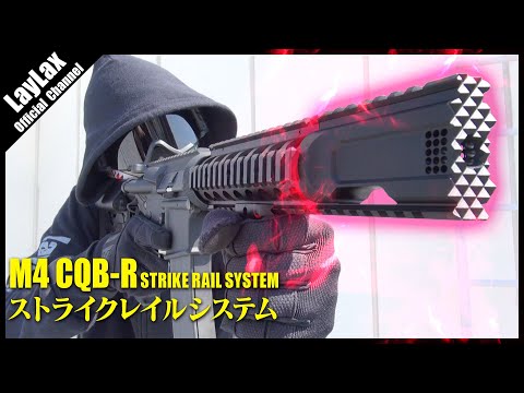 NITRO.vo M4 CQB-R ストライクレイルシステム