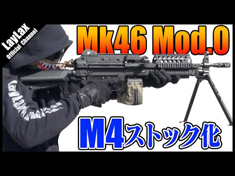 Mk46ストックベースセット[FirstFactory/ファーストファクトリー]