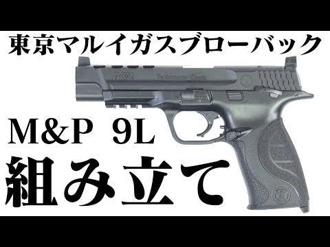 東京マルイガスブローバック M&P 9L用 パワーバレル 107.4mm(内径6.00mm) NINEBALL[ナインボール]