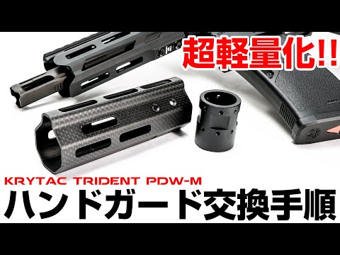 ROD技研 カーボンハンドガード 黒 ロド技研 軽量 ハンドガード 筒 240 - トイガン