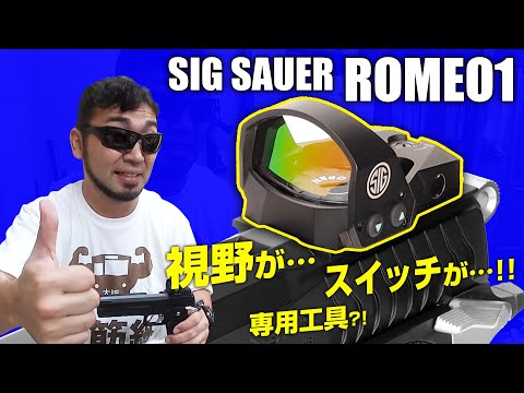 SIG SAUER ROMEO1 リフレックスサイト(1X30MM) 【ブラック】 SOR11000