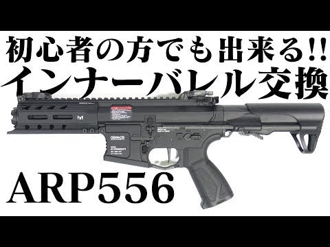 G&G電動ガン専用インナーバレル[EGバレル 128mm] ARP9・ARP556対応 PROMETHEUS[プロメテウス]