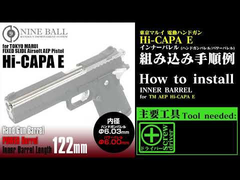 東京マルイ 電動Hi-CAPA E(ハイキャパE)/ハンドガンバレル 122.0mm 