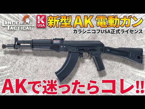 LANCER TACTICAL Kalashnikov USA KR-103S トライアングルストック