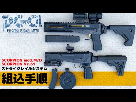 受注生産】【予約8/17まで】【LayLax.com限定】スコーピオン mod.M 