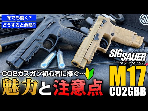 SIG SAUER ProForce M17 CO2 GBB CO2ガスガン本体 コヨーテ/タン