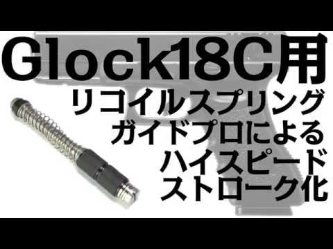 東京マルイ ガスブローバック GLOCK17・GLOCK18C(グロック17・グロック