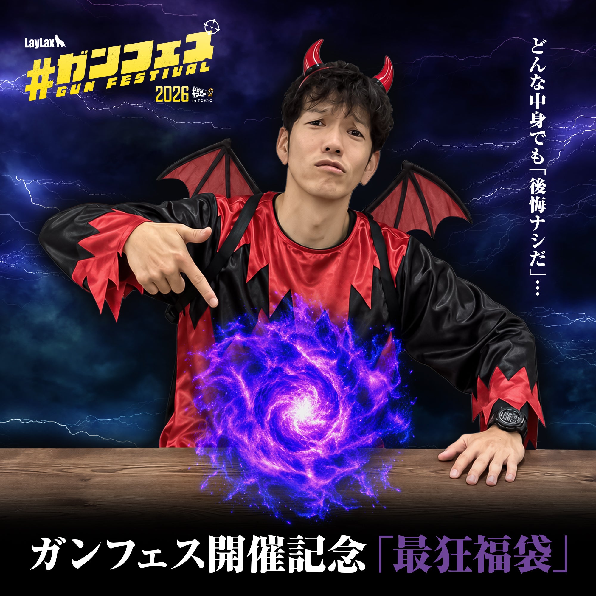 【限定10個】【WEB限定】ガンフェス開催記念「最狂福袋」【9月20日まで予約受付中】