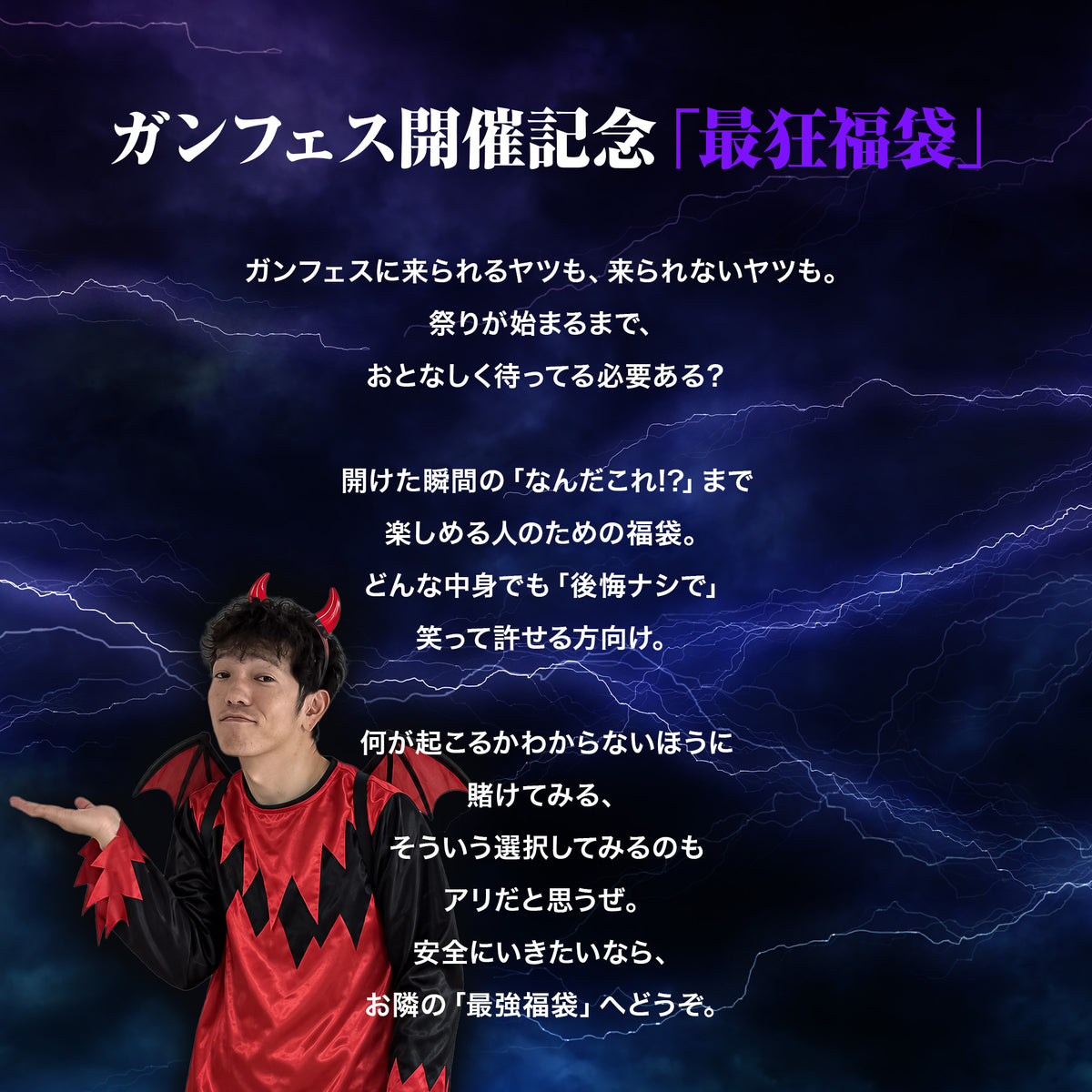 【限定10個】【WEB限定】ガンフェス開催記念「最狂福袋」【9月20日まで予約受付中】