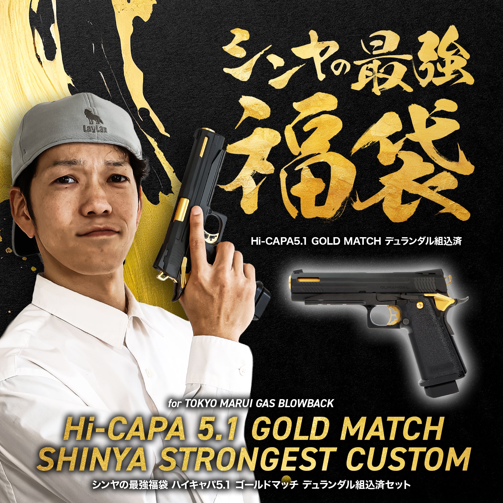 【限定50丁】シンヤの最強福袋 Hi-CAPA 5.1 ゴールドマッチ デュランダル組込済セット/対象年齢18歳以上 12月17日から発送予定