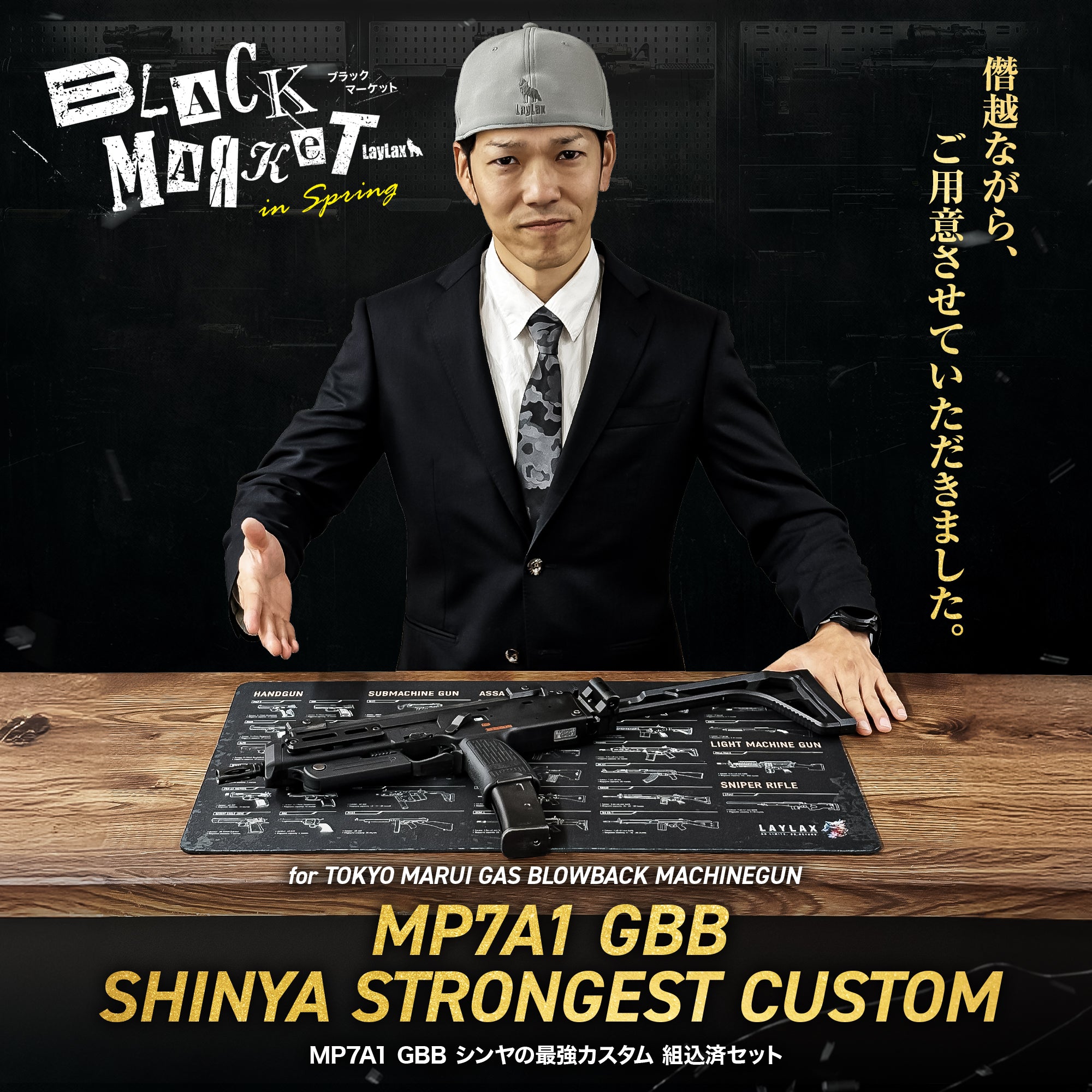 LayLax ブラックマーケット 2026 Spring｜SIG SAUER実物＆光学20%OFF