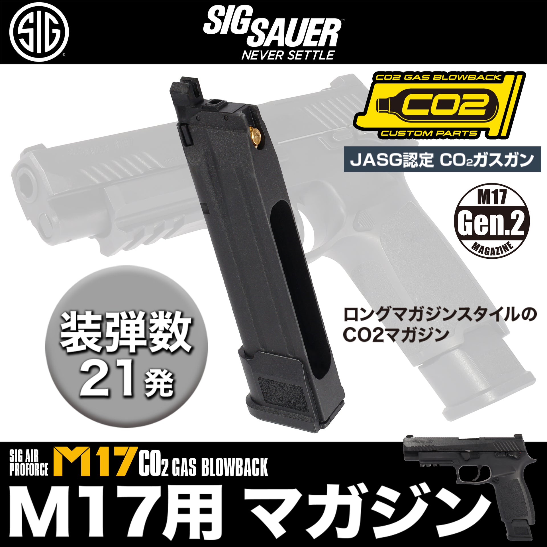 SIG SAUER ProForce M17 CO2 GBB CO2ガスガン用マガジン 【ブラック】