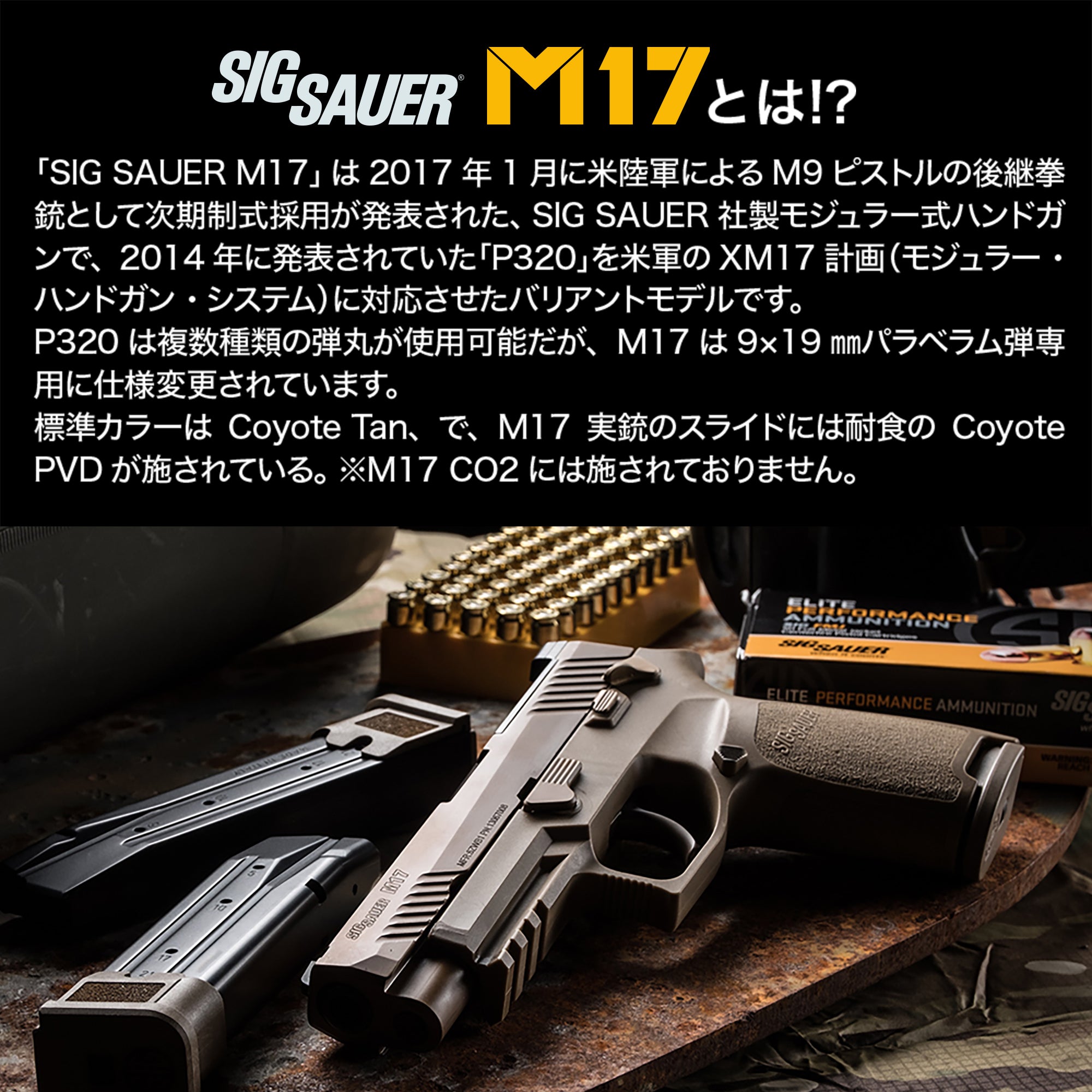 SIG SAUER ProForce M17 CO2 GBB CO2ガスガン本体 コヨーテ/タン/対象年齢18歳以上