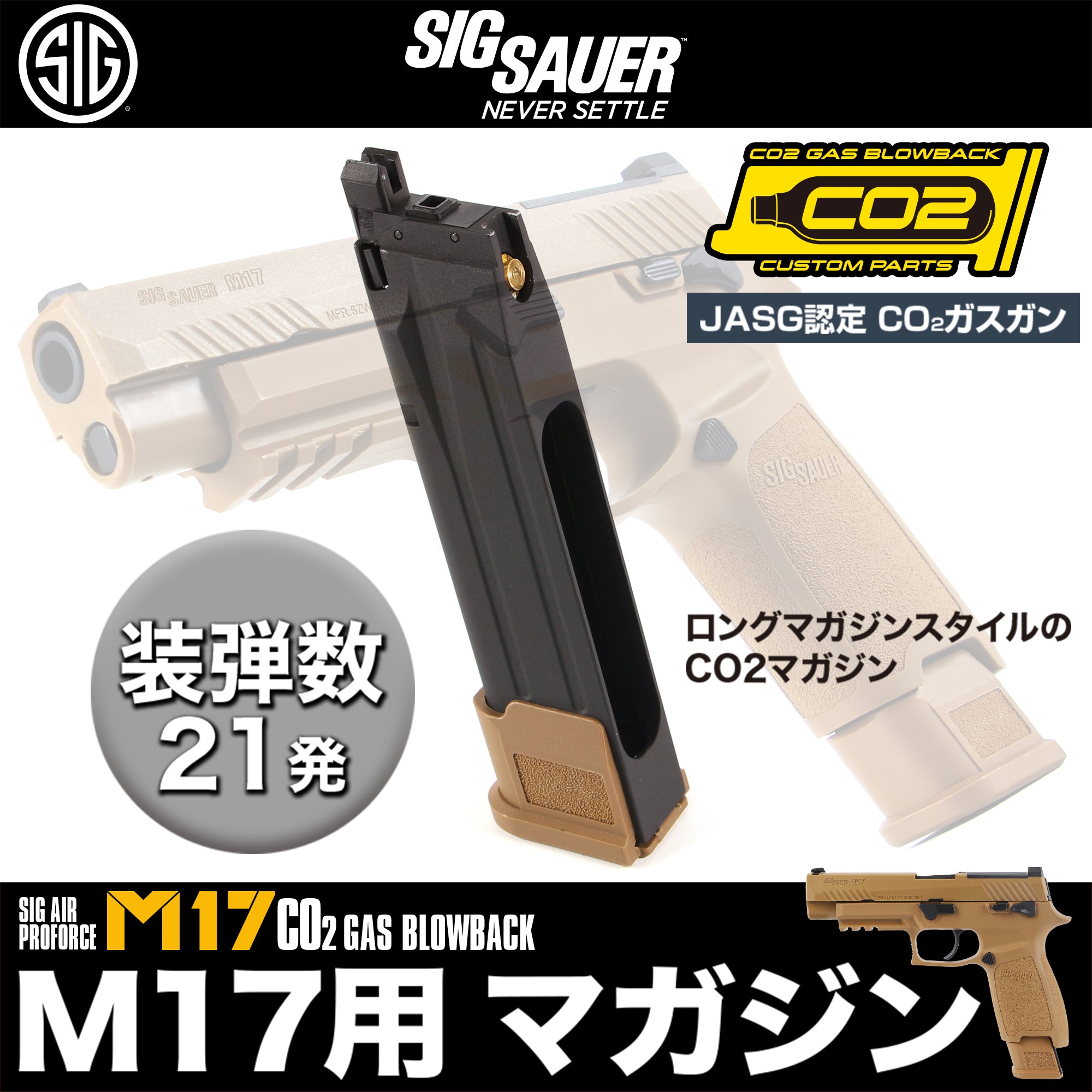 SIG SAUER ProForce M17 CO2 GBB CO2ガスガン用マガジン 【ブラック