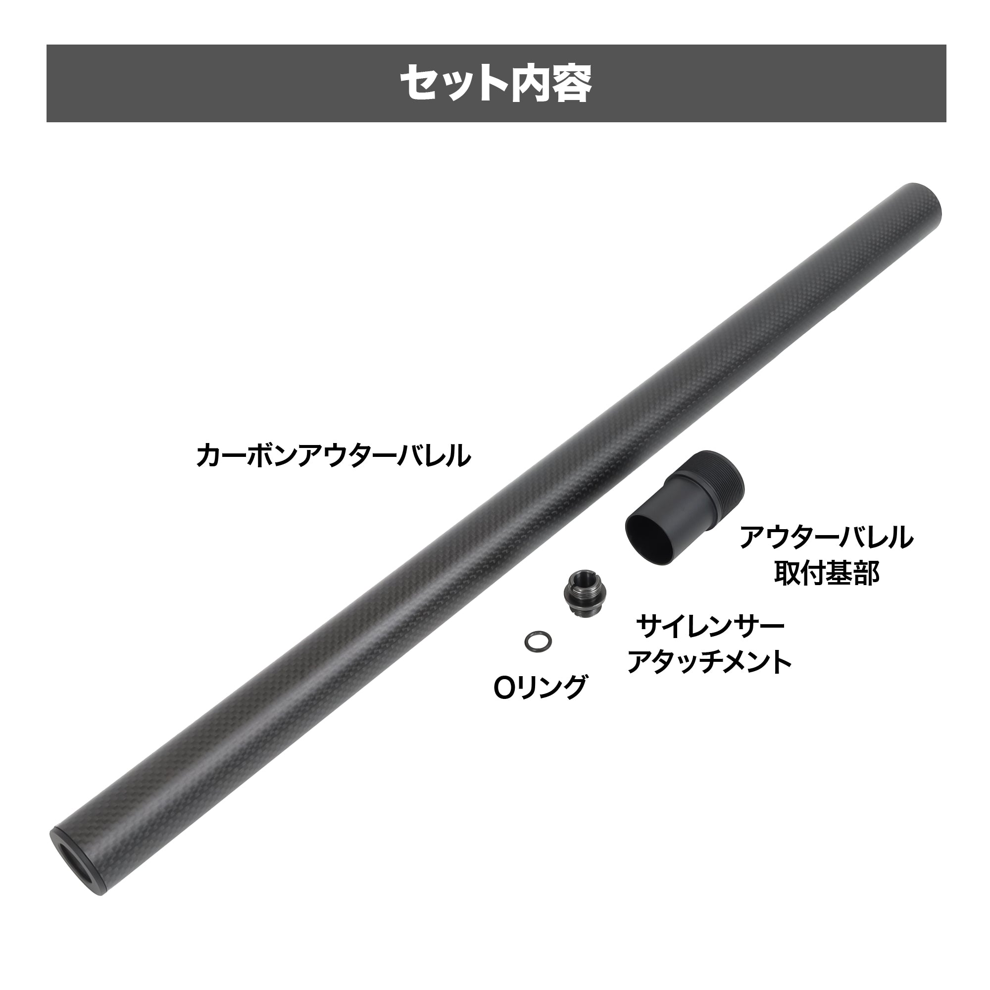 VSR-10 Carbon Outer Barrel [PSS] [Scheduled to be released in December! Now accepting reservations]
