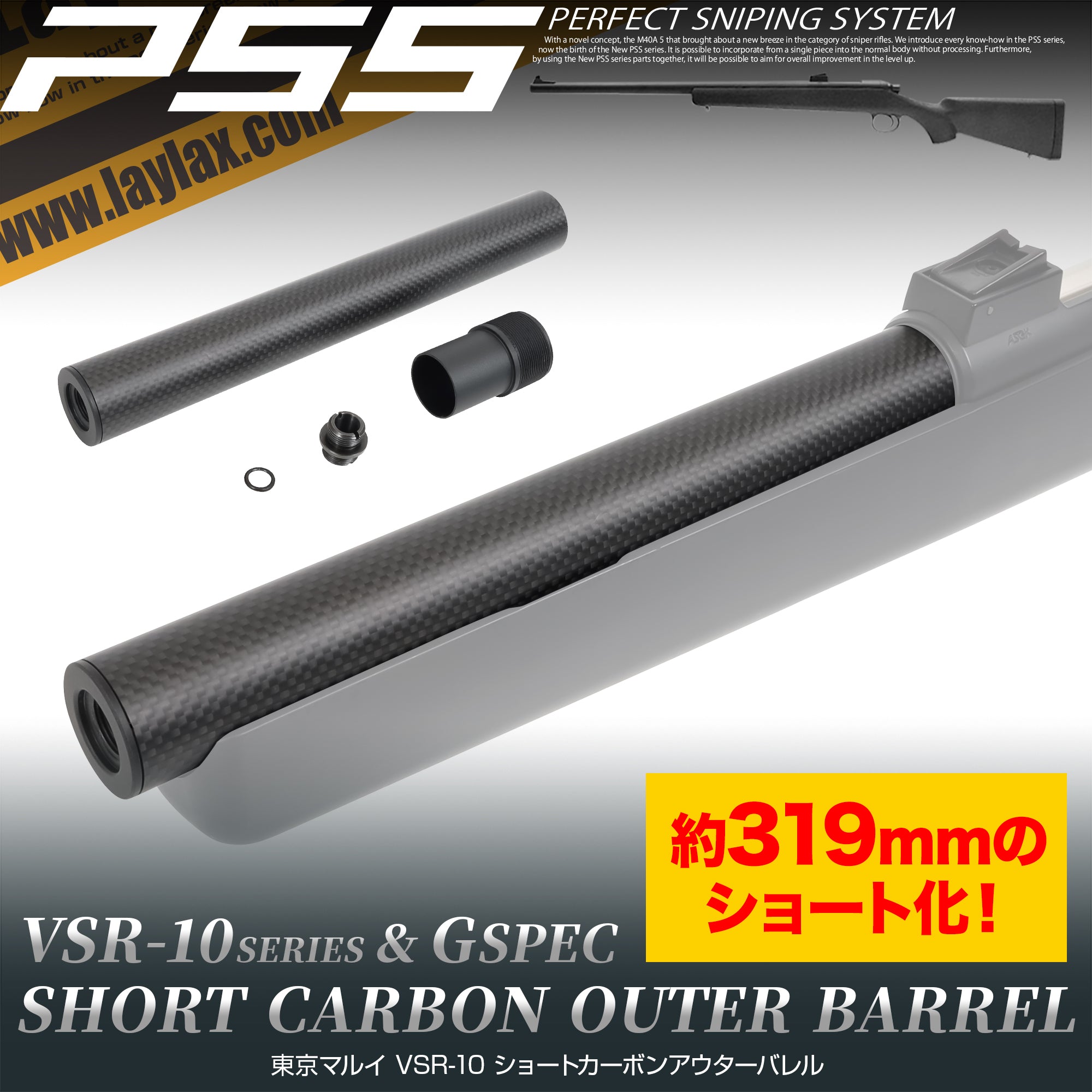 VSR-10 short carbon outer barrel [PSS].