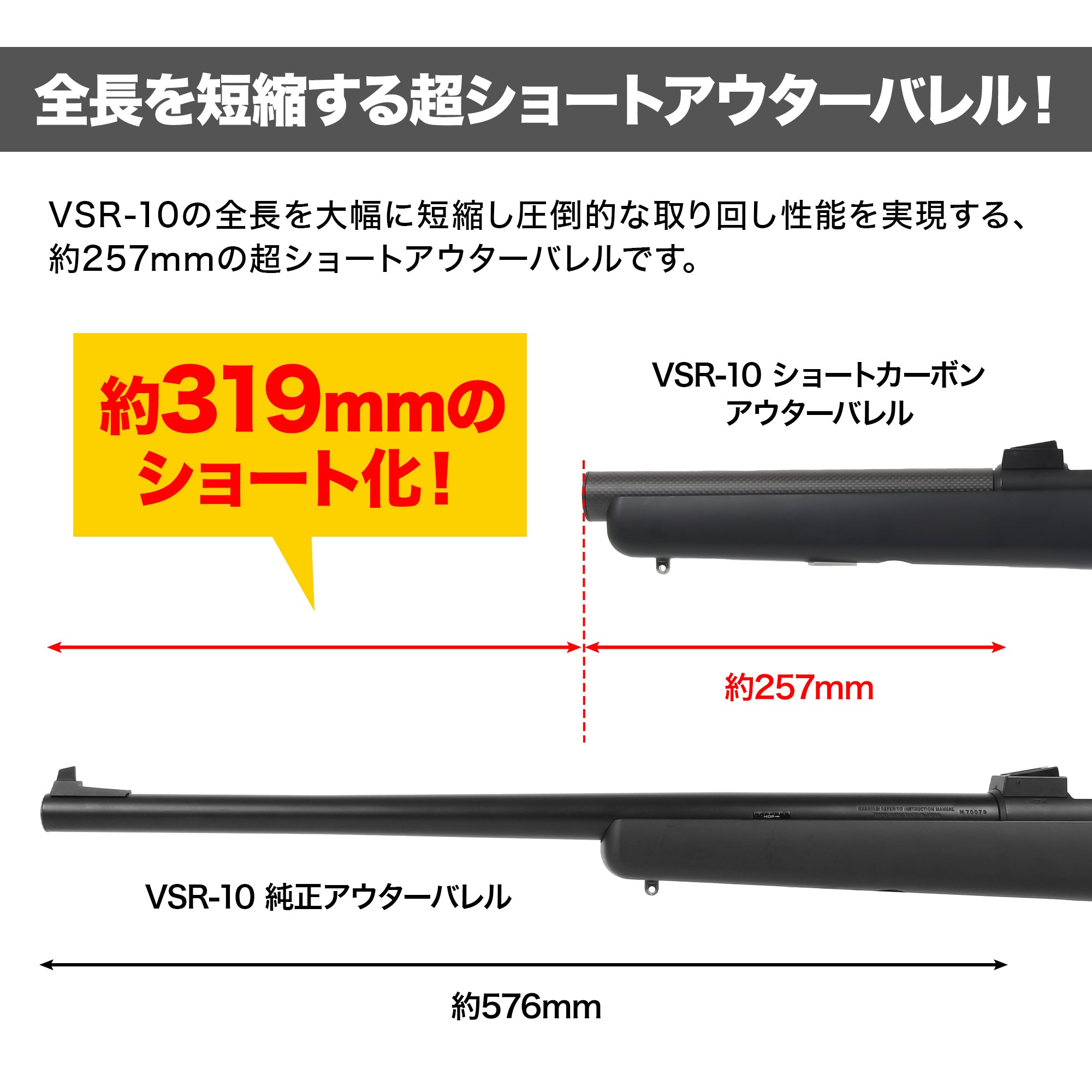 VSR-10 ショートカーボンアウターバレル[PSS]